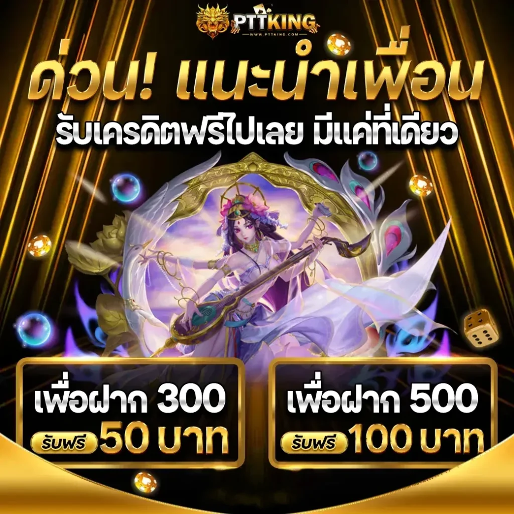 โปรโมชั่น