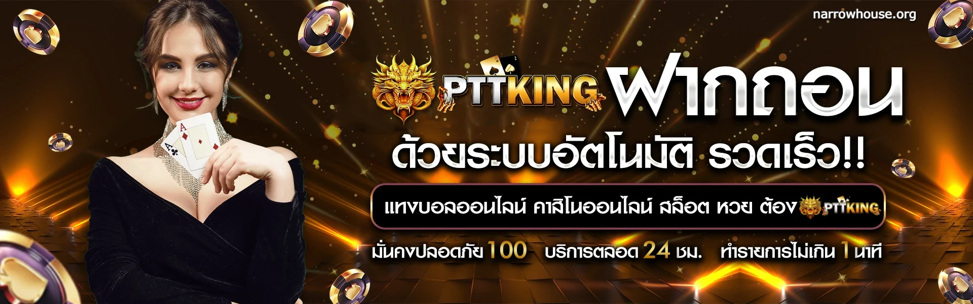 pttking