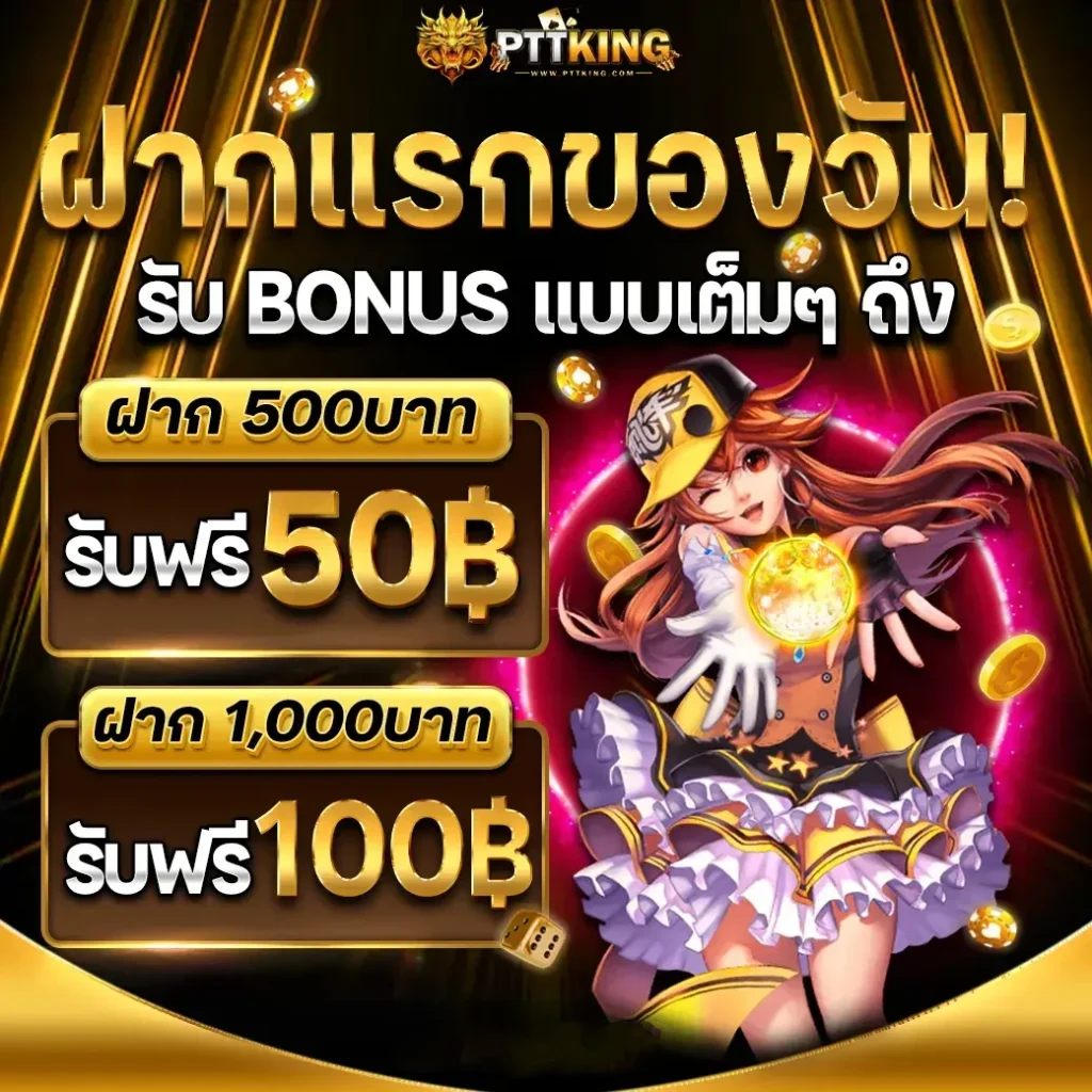ทางเข้า pttking